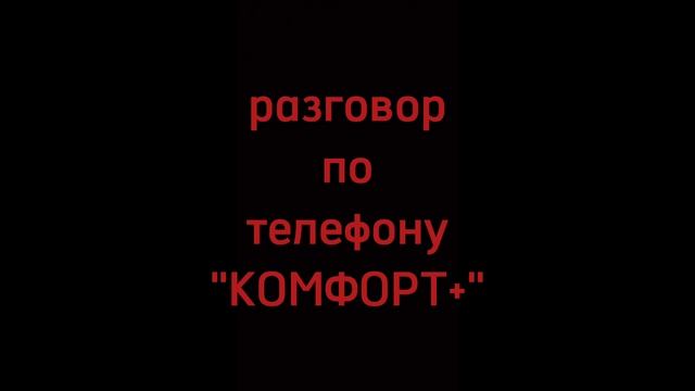 Как таксисты по телефону разговаривают #прикол #звоно? смотреть онлайн
