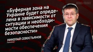 "Буферная зона на Украине будет определена в зависимости от ситуации ..."