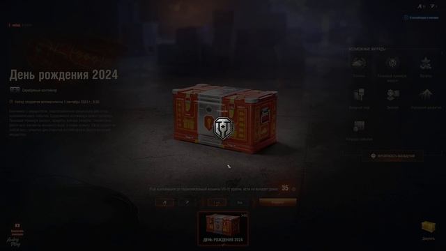 Коробки "День Рождения 2024" 24+2шт в танках! Что мне выпал? смотреть онлайн