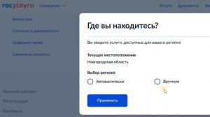 Как изменить свой регион на Госуслугах и получить зем?