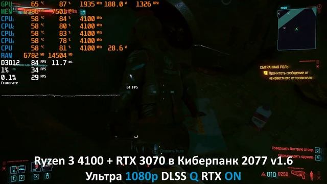 RYZEN 3 4100 + RTX 3070 / КИБЕРПАНК 2077 v1.6 / GAME PLAY смотреть онлайн