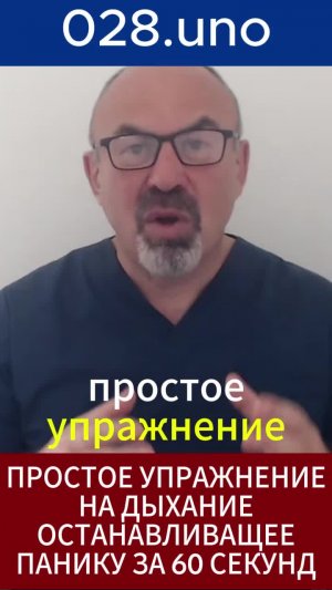 Простое упражнение на дыхание, останавливающее панику за 60 секунд