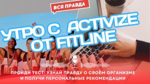 Пауэр-коктейль FitLine — энергия, поддержка иммунитета и здоровье каждое утро