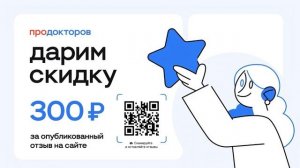 Скидка за отзыв