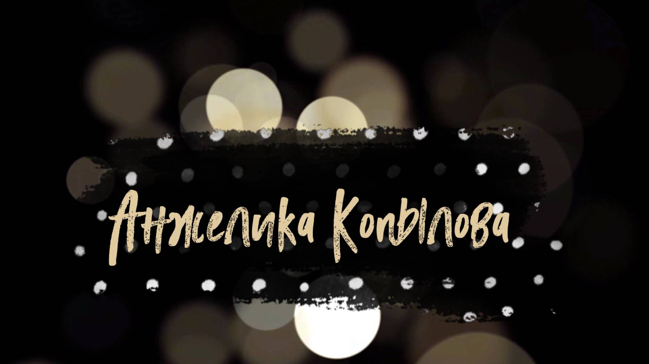 Тренировки. Тренировки