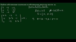 Собственные векторы и собственные значения матрицы