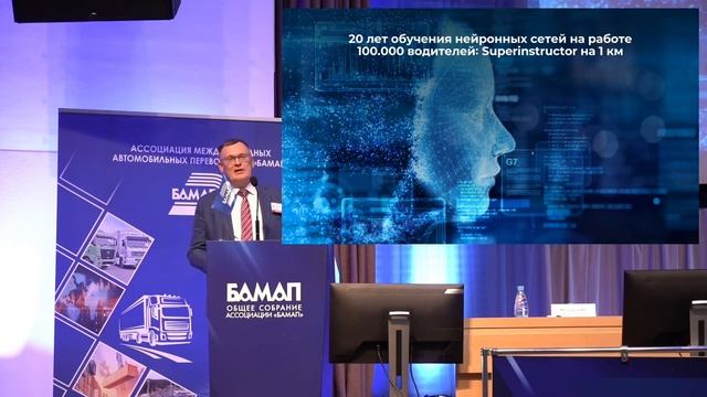 БАМАП 2024