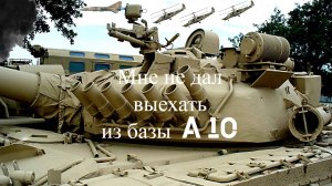 Мне не дали выехать из базы когда я убил нуба
