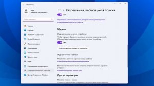 Как отключить история поиска в Windows 11