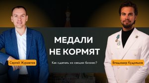 Почему у чемпионов не получается строить дело с нуля?
И как превратить секцию в сильный бренд?