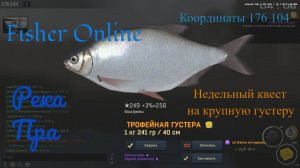 Fisher Online Река Пра трофейная густера