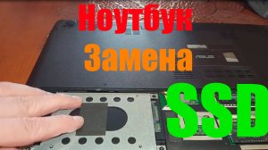 Как поменять SSD в ноутбуке
