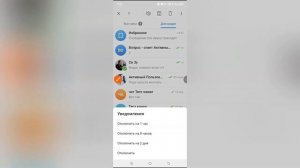 Почему сообщения приходят без звука в Телеграмме?