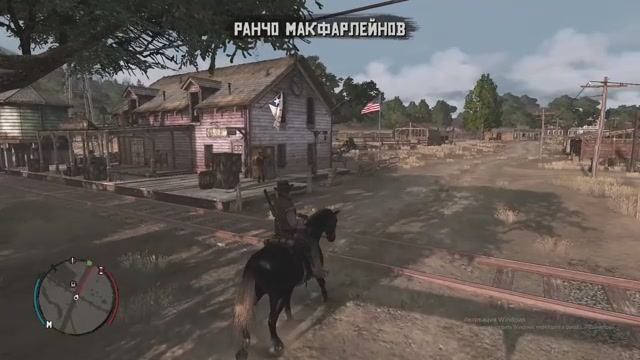 RDR - Ранчо (2 Серия)