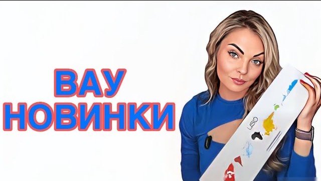 НОВИНКИ,КОТОРЫЕ ЗАСЛУЖИВАЮТ ВНИМАНИЯ/КОМПЛИМЕНТАРНЫЕ АРОМАТЫ/НОВИНКИ USO COLOUR #pefume