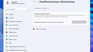 Как установить необязательные обновления в Windows 11