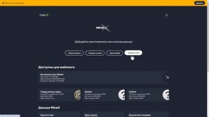🔥 Продолжение майнинга Things. Обзор MineX. Окупаемость до