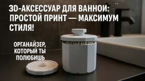 Собираем крутую баночку для ушных палочек своими руками!