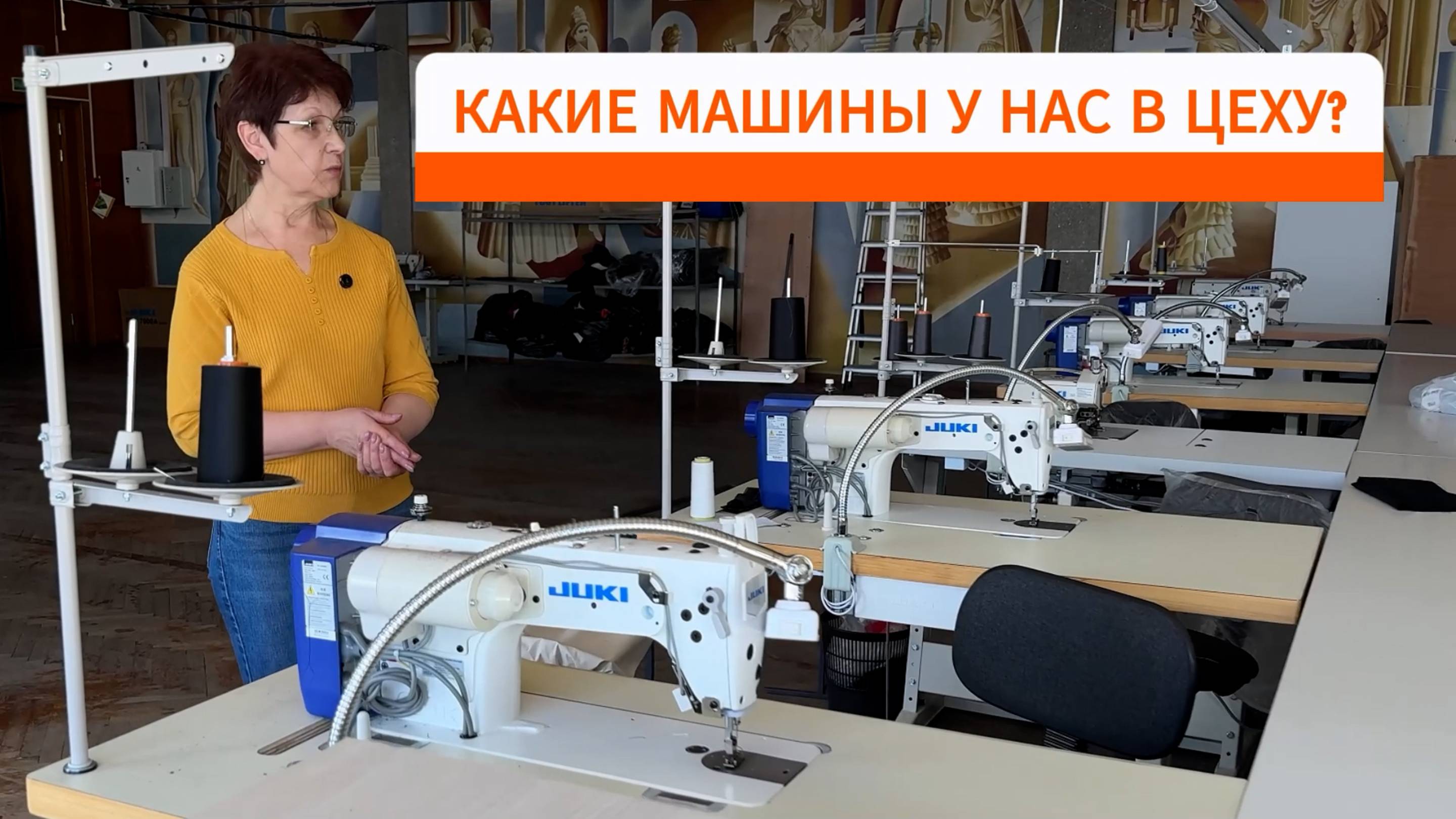 КАКИЕ МАШИНЫ У НАС В ЦЕХУ?