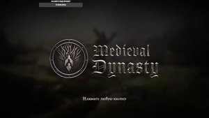 Medieval Dynasty создаём свою династию часть 2