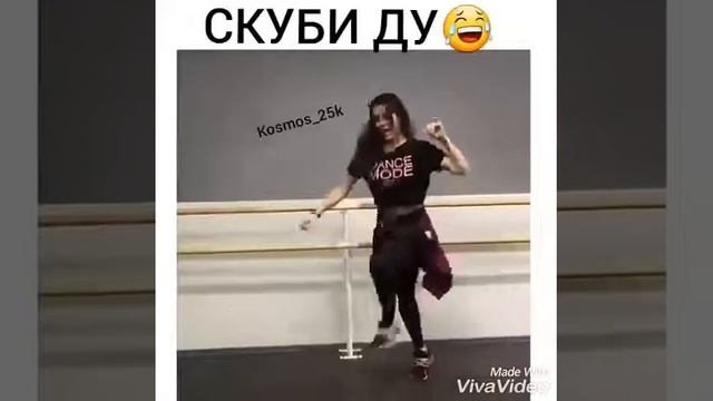 Танец Бомбочки, Бум Бум Там Там, Скуби Ду/ подпишись на смотреть онлайн