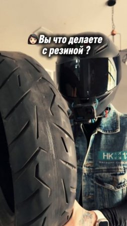 Резина у мотоциклистов это расходник 😂