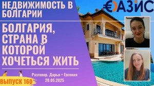 Болгария от А до Я: всё о стране, визах, учёбе, пляжах, климате, жизни, нужно знать перед переездо