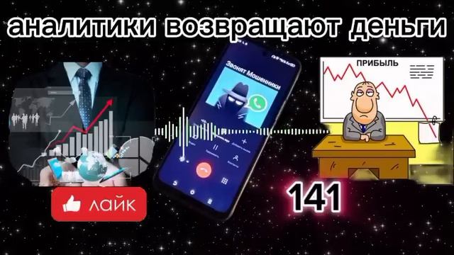 Как мошенники делают всЁ, чтобы мы стали Богаче смотреть онлайн