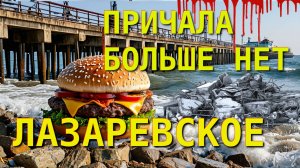 Лазаревское влог, Лазаревское сегодня, Лазаревское сейчас, Лазаревское набережная🌴🌴🌴