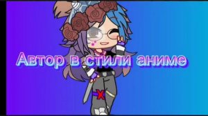 {Гача мем{Гача клуб{Гача лайф}