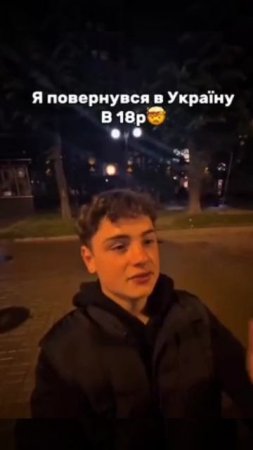 Парень в 18 лет выдал БАЗУ
Не возвращайтесь на Украину!