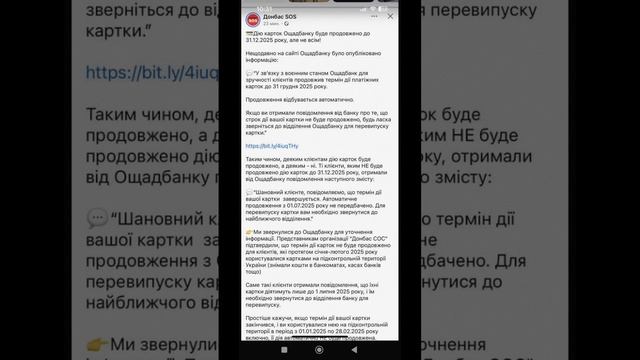 Блокировка карт Ощад с 01.07.2025г. 25 апреля 2025 г. смотреть онлайн