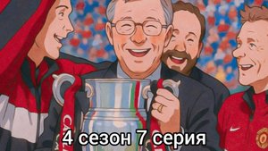 Top Eleven 2025 - итоги 4 сезона