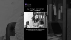 "Вы глупцы - вы убиваете себе подобных"