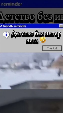 Детство без интернета