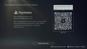 Как сменить сетевой идентификатор на консоли PlayStation 5