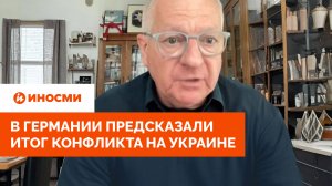«Европа будет уничтожена». В Германии предсказали итог конфликта на Украине