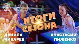 Итоги сезона от... Анастасия Пиженко и Данила Чикарев