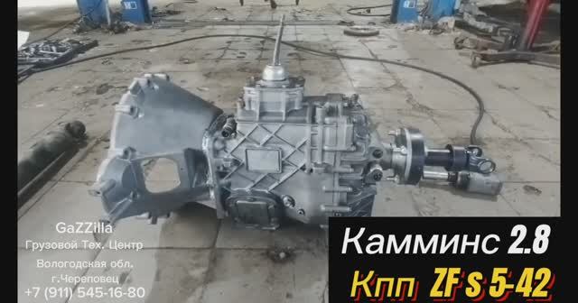 ПЕРВЫЙ наш свап кпп ZF S5-42 на Газель Бизнес дв. Камминс 2,8.