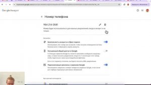КАК ИЗМЕНИТЬ НОМЕР ТЕЛЕФОНА в ГУГЛ АККАУНТЕ | ПЕРЕПРИВ