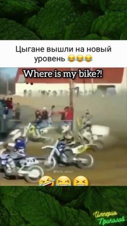 Сперли...
#ИмперияПриколов #Мотоцикл #Байк #Прикол #Смех #Позитив #Юмор