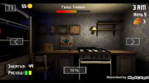 прохождение 5 ночей с Тимохой. 5 ночь и концовка