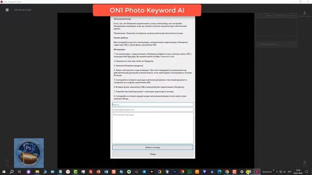Пошаговый процесс установки программы «ON1 Photo Keyword AI» н смотреть онлайн