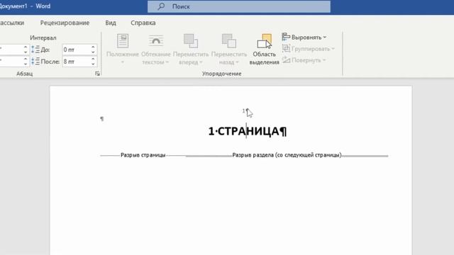 Как Сделать Нумерацию Страниц с 2 или 3 в Word? | ПОШАГОВЫЙ смотреть онлайн