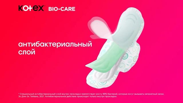 Новые Kotex Bio-Care смотреть онлайн