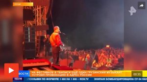Еще один грузинский музыкант оскорбил Россию со сцены музыкального фестиваля