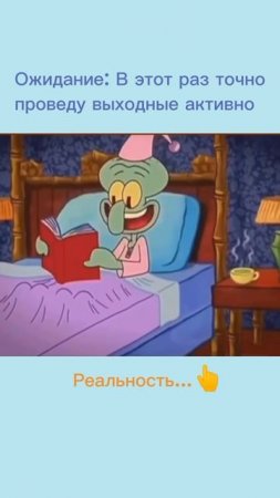 Какие у вас планы на выходные? Делитесь в комментариях 😊