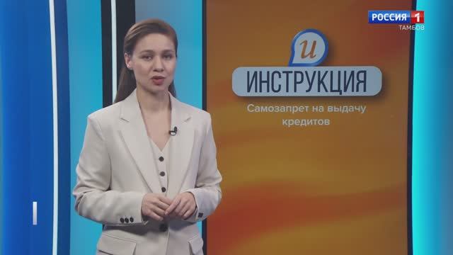 Инструкция. Самозапрет на выдачу кредитов