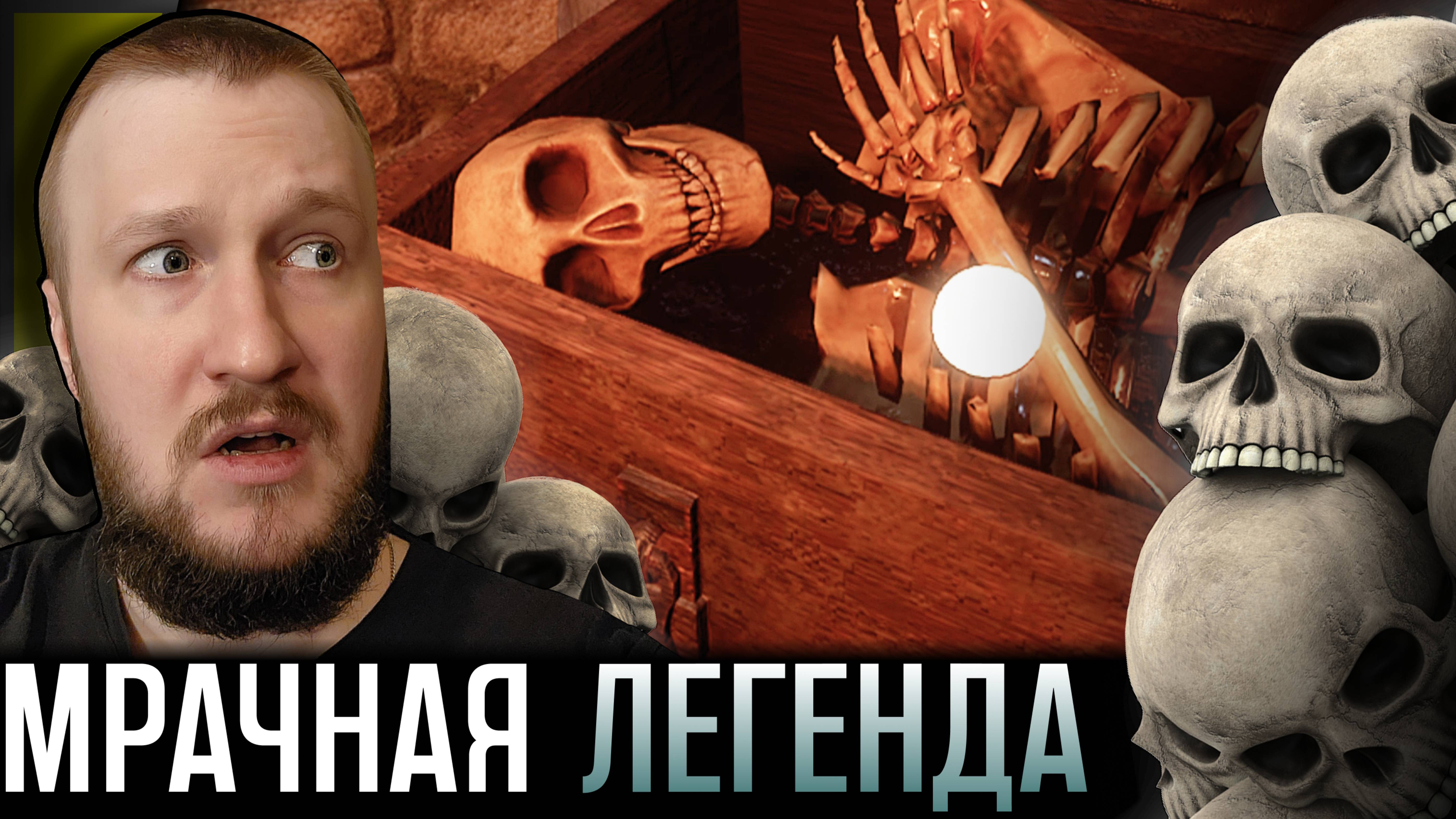 ЖУТКАЯ ЛЕГЕНДА О КОРОЛЕ МОЛЧАНИЯ || KING OF SILENCE