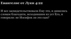 Евангелие от Луки, глава 4